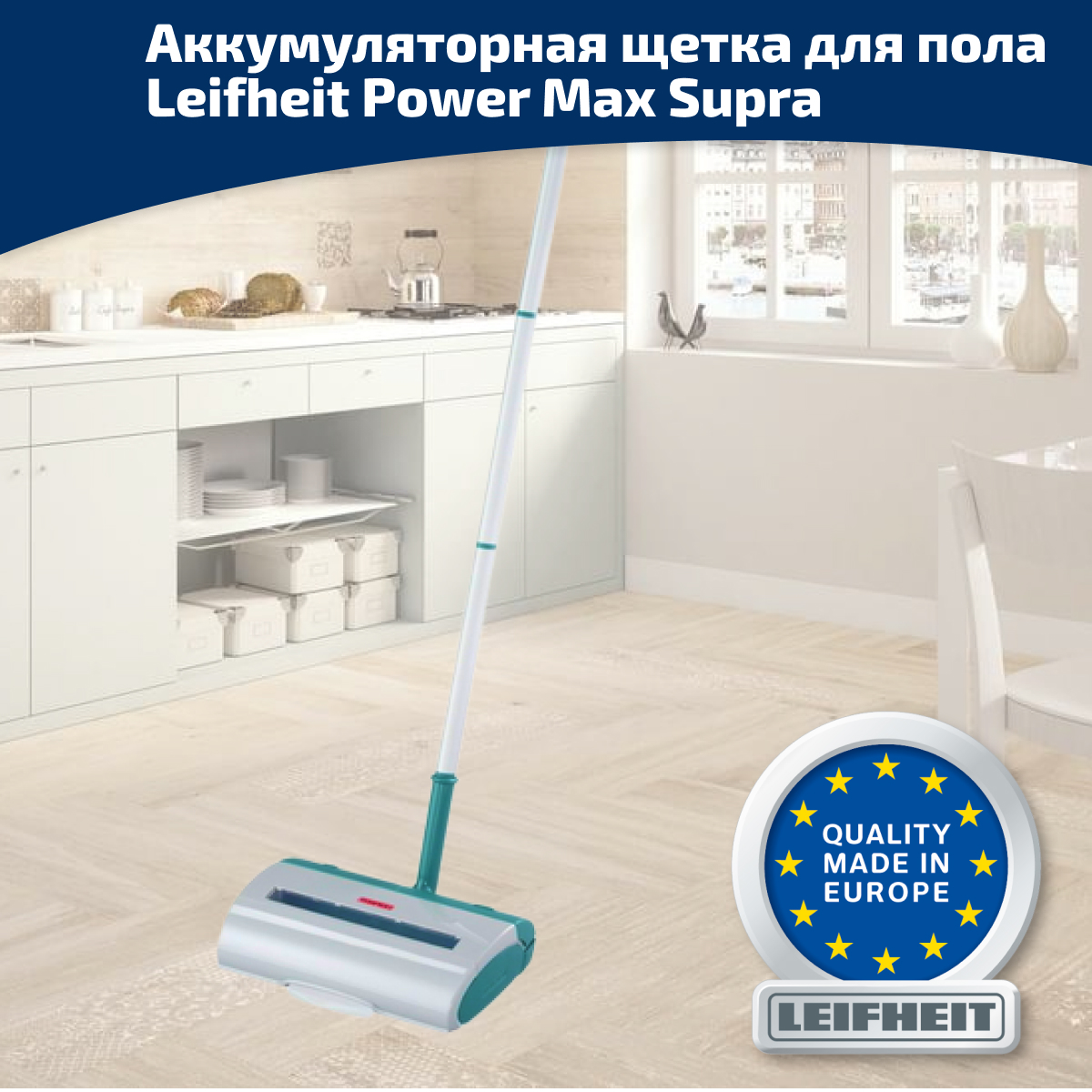 Щетка для пола и ковров power max supra (с аккумулятором)
Щетка для пола и ковров power max supra (с аккумулятором)