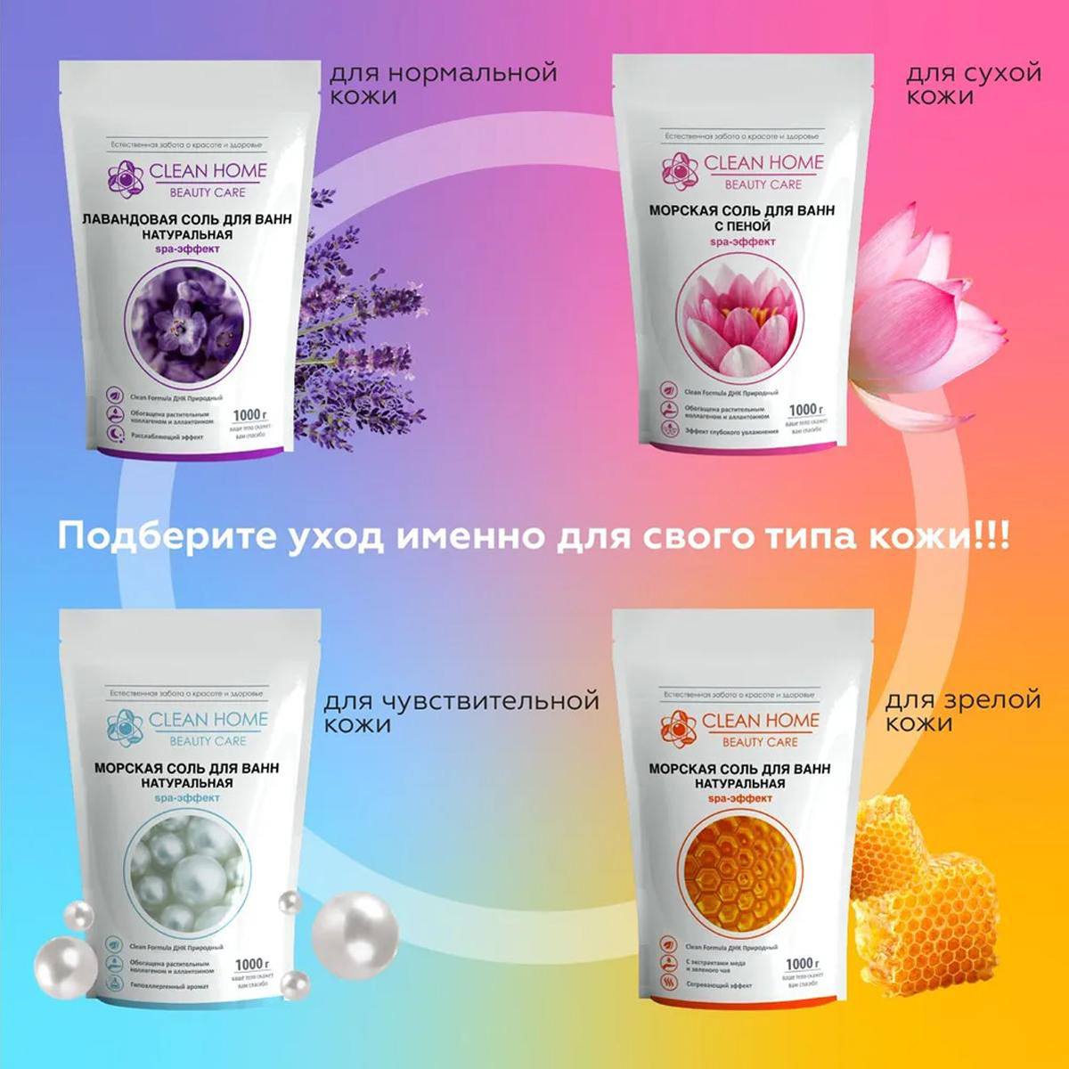 Соль для ванн Clean Home Beauty Care Натуральная Вид№5