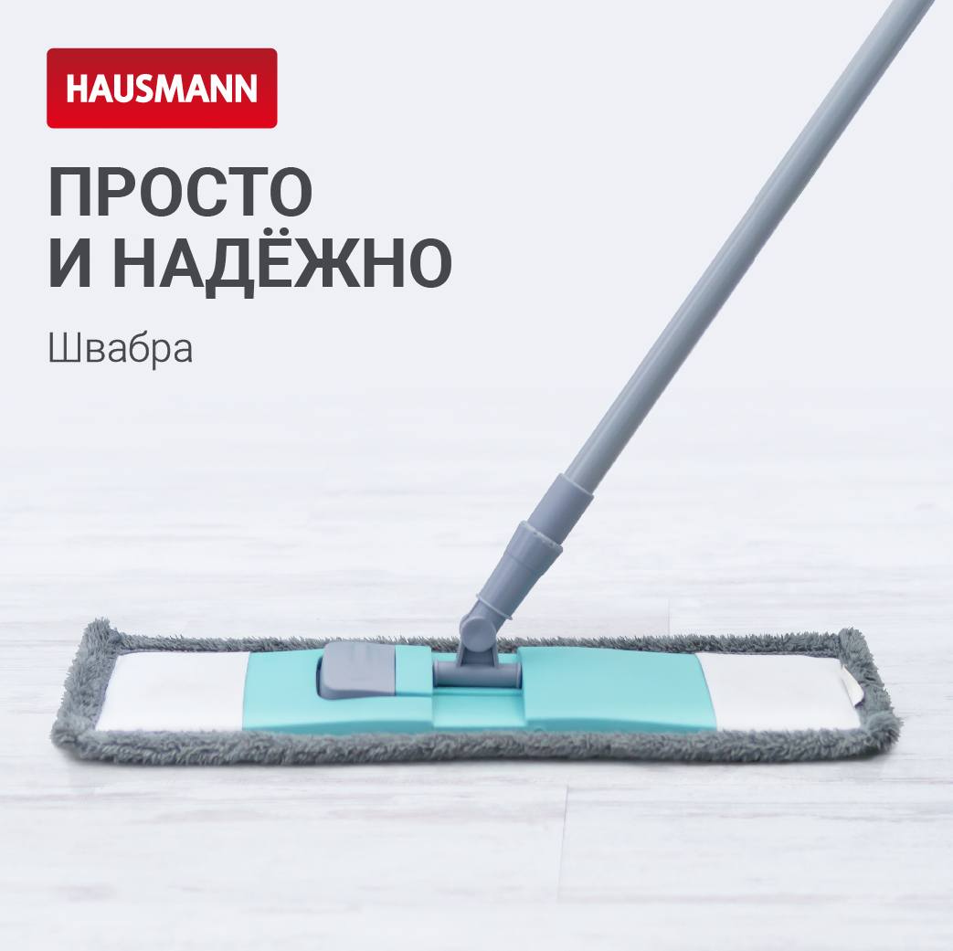 Швабра с насадкой из микрофибры и телескопической ручкой Hausmann, 130см, цвет красный