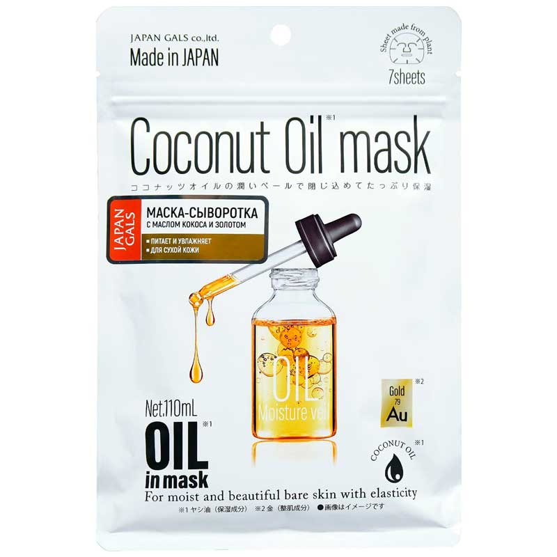 Маска-сыворотка Japan Gals с кокосовым маслом и золотом для увлажнения кожи, 7шт активированный уголь–маска для очистки пор молодой и проблемной кожи 50мл