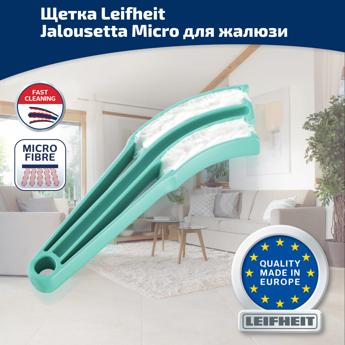 Щетка Leifheit Jalousetta Micro для чистки жалюзи палочка для чистки ушей с подсветкой ааа 14 х 1 2 см
