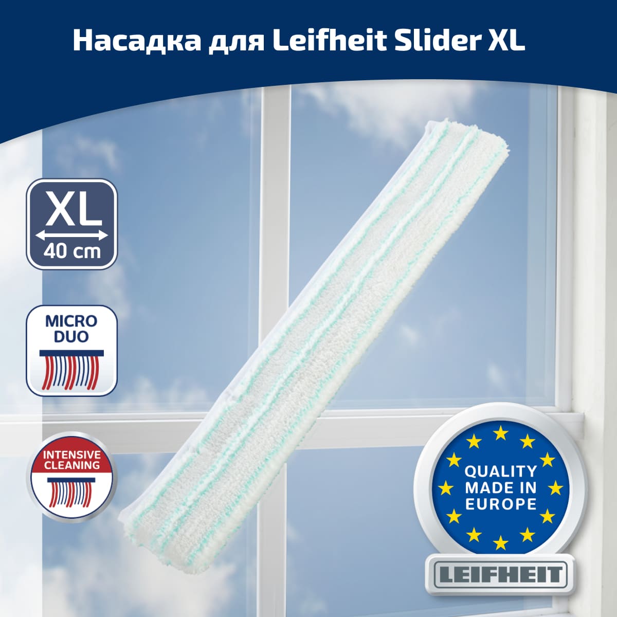 

Сменная насадка 40 см для Leifheit Slider XL белая, Белый