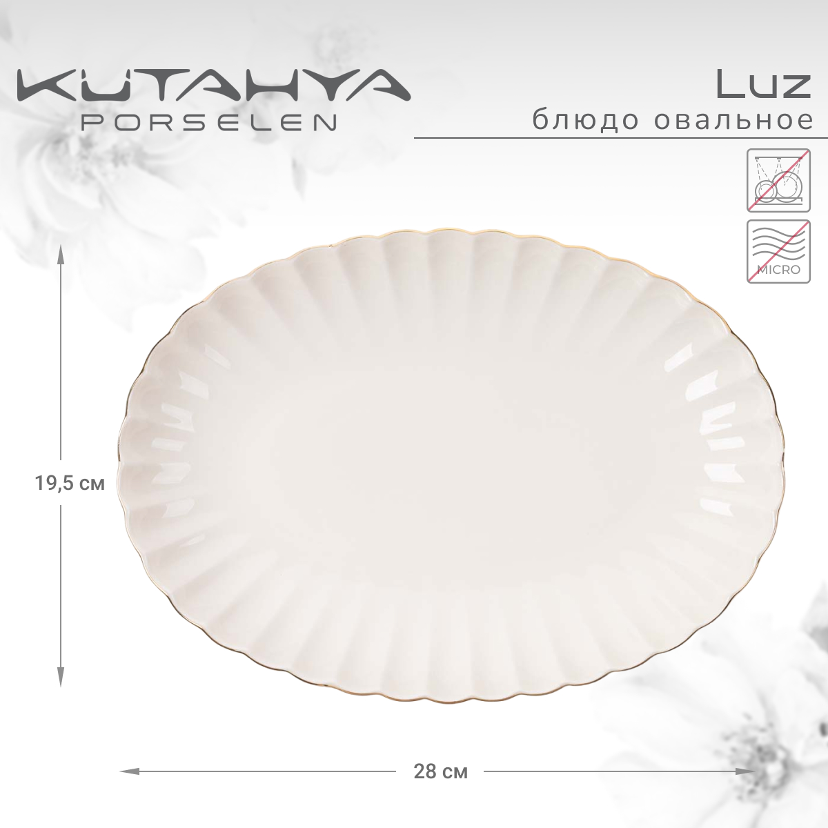 Блюдо овальное Kutahya Luz 28см Вид№3