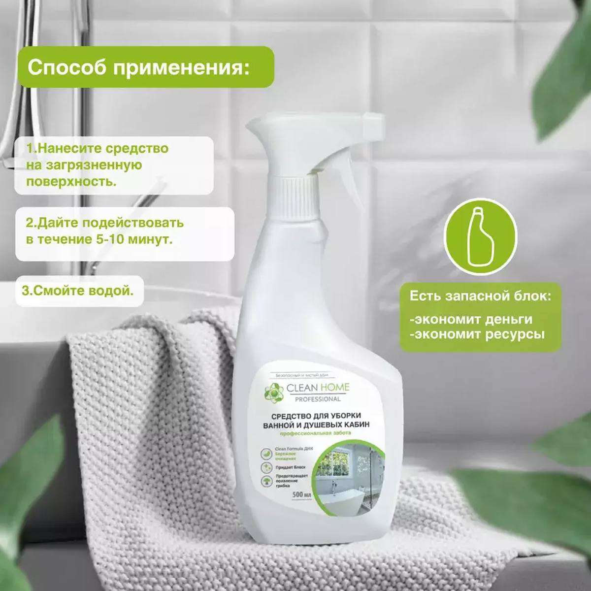 Гель для чистки сантехники Clean Home 800мл + Средство для ванн и душевых  кабин Clean Home 500мл, арт. 439П_434 - цена от 630 р