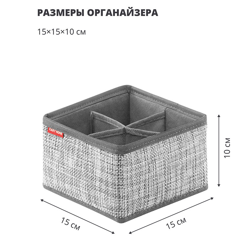 Органайзер для косметики и бижутерии Casy Home 15x15x10см, 4 ячейки 698126 Серый, фото 6