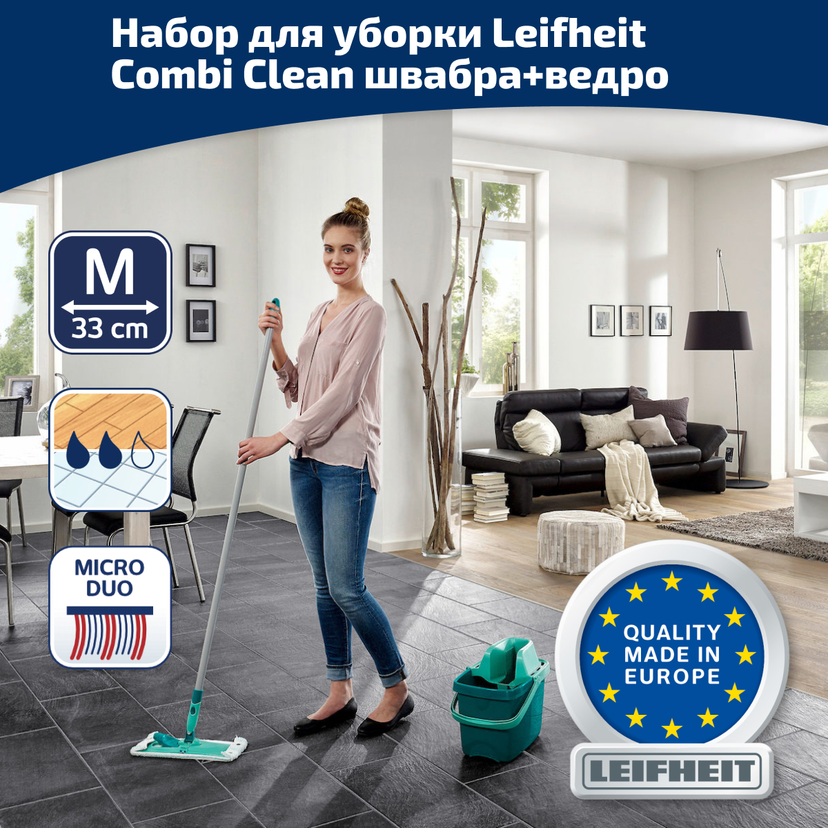 Набор для уборки Leifheit Combi Clean