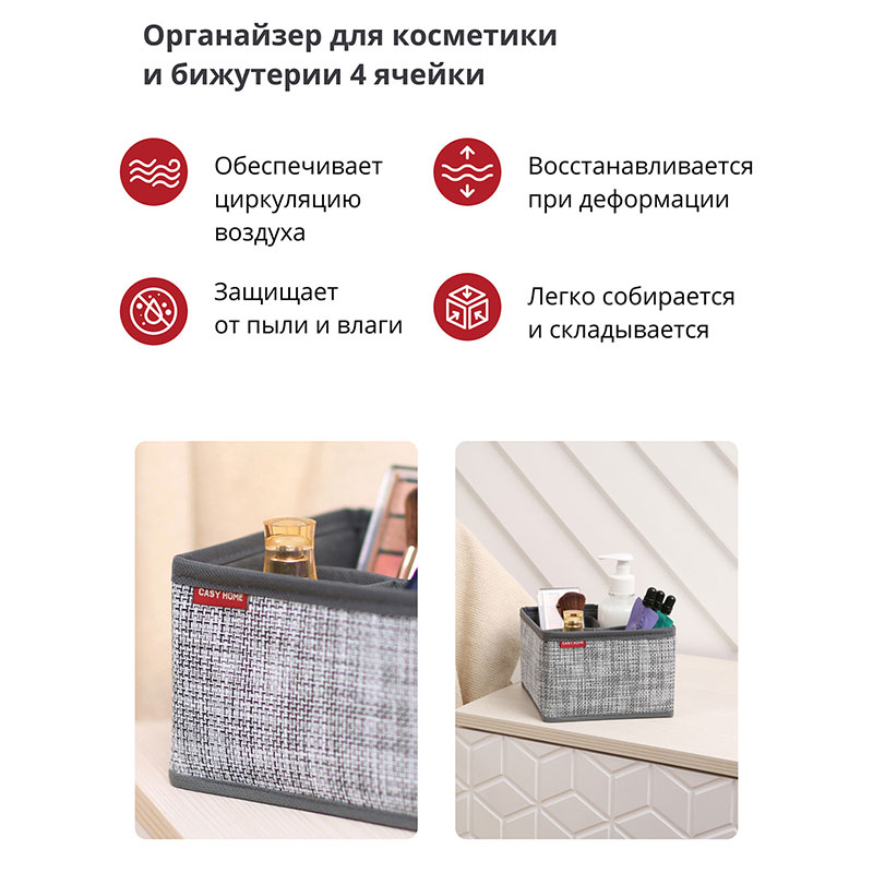 Органайзер для косметики и бижутерии Casy Home 15x15x10см, 4 ячейки 698126 Серый, фото 5