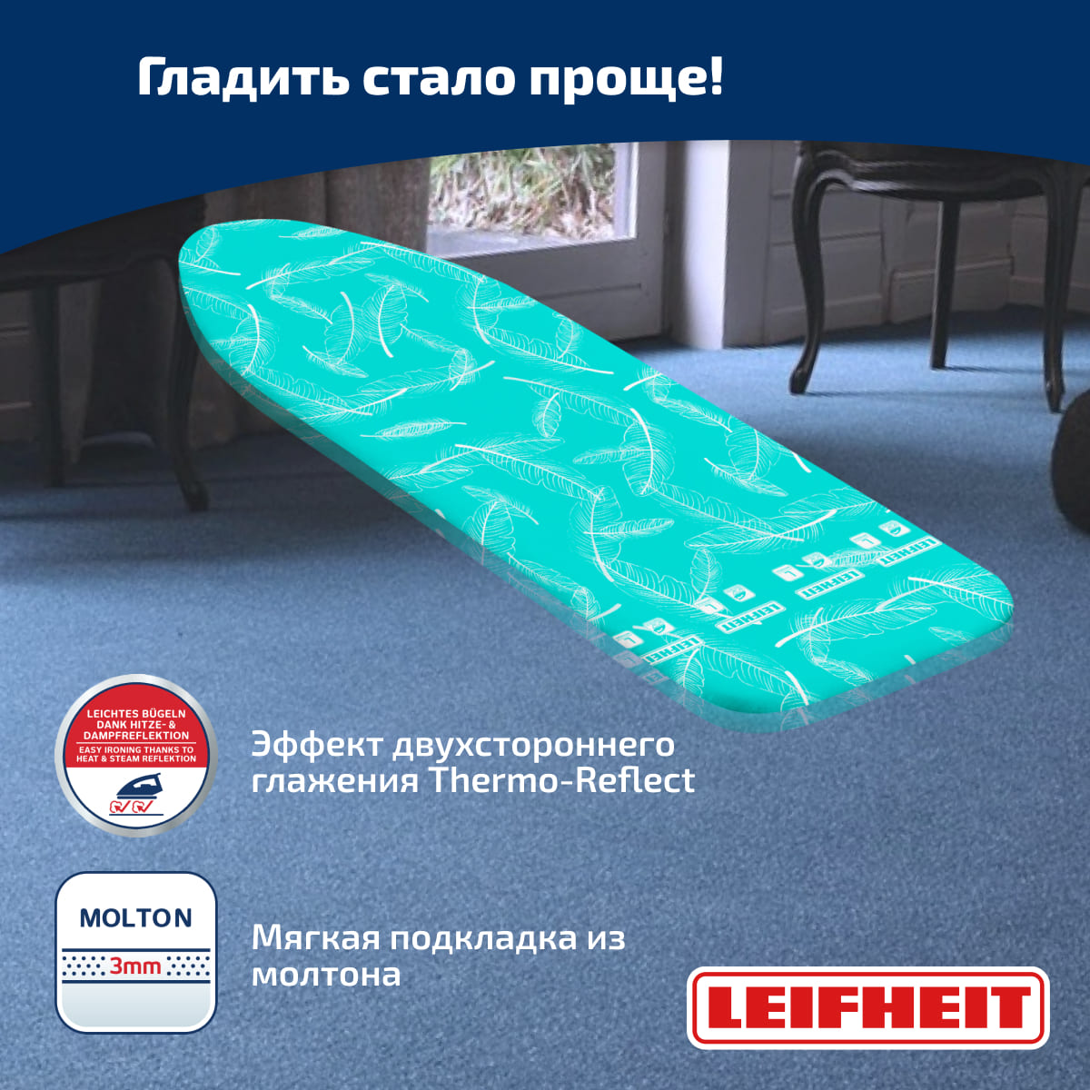 Чехол для гладильной доски Leifheit Thermo Reflect 125x40см, арт. 71606 -  цена от 2 320 р