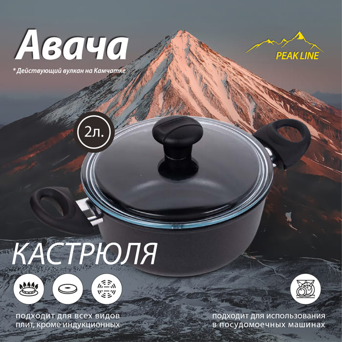 

Кастрюля с крышкой Hausmann Peak Авача 20см