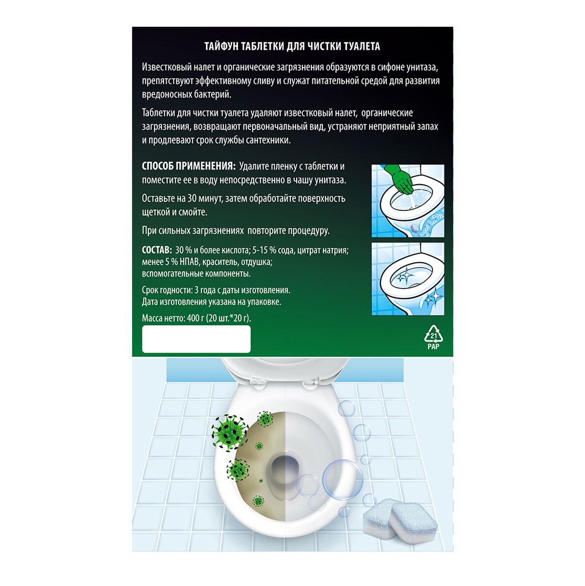 

Таблетки для чистки туалета Тайфун 10шт