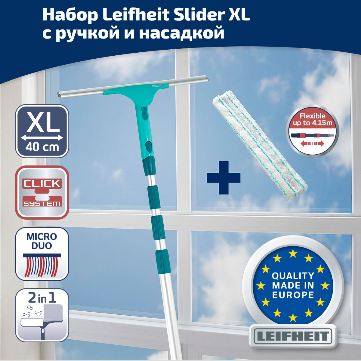 Водосгон Leifheit WindowSlider XL