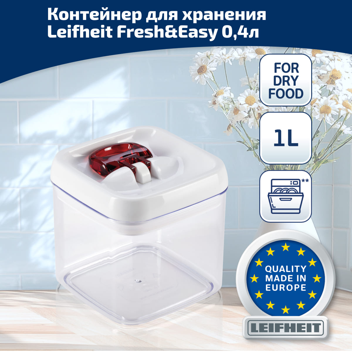 

Контейнер квадратный для хранения Leifheit Fresh&Easy 1л