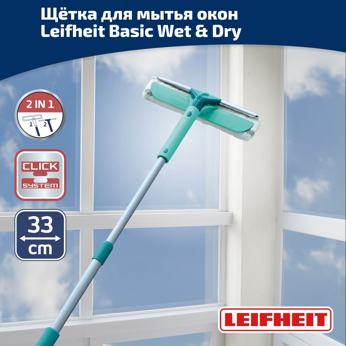 Щётка для мытья окон с губкой и телескопической ручкой, 75-135см, Leifheit Basic Wet & Dry Leifheit 55238, цвет зеленый - фото 1