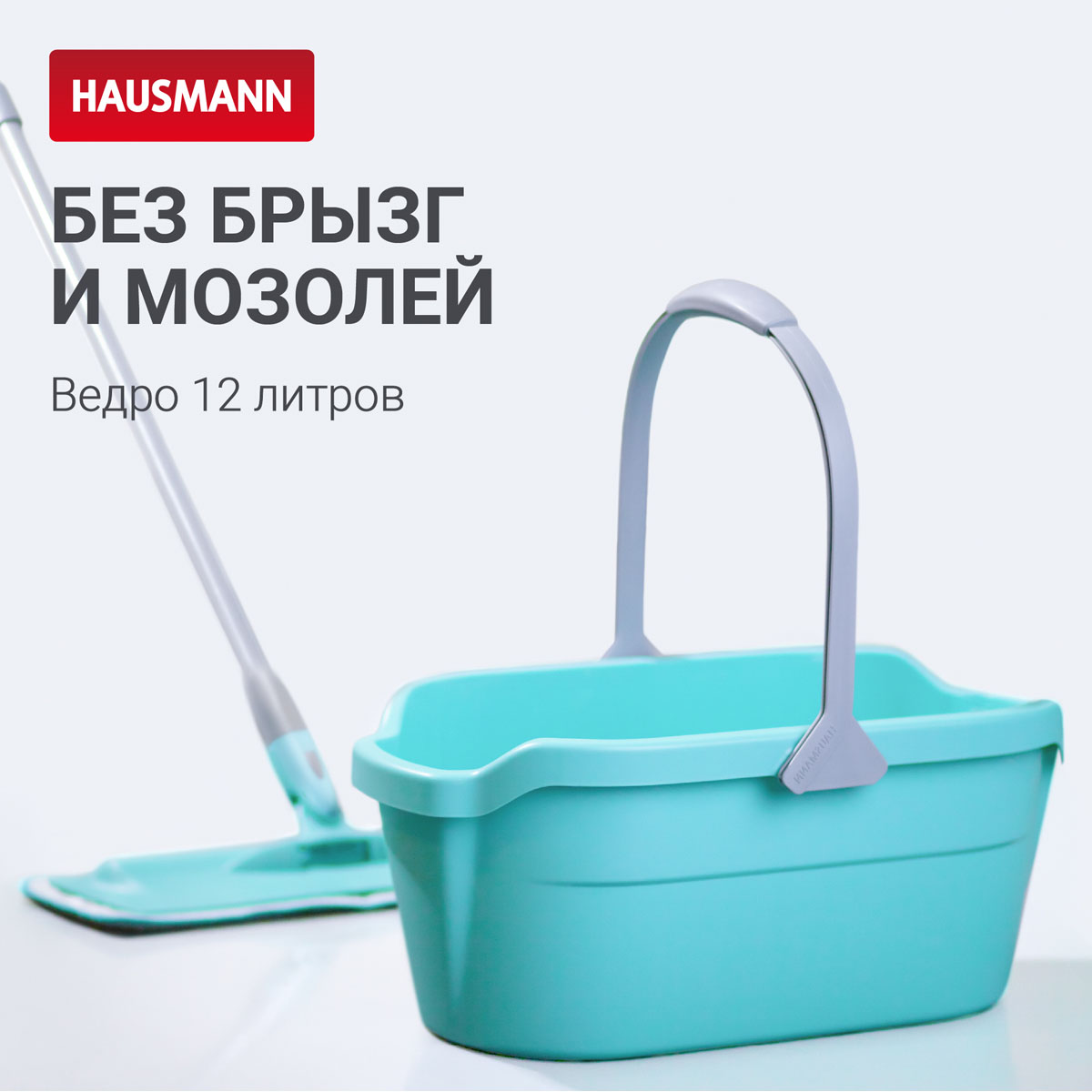 Ведро для мытья полов Hausmann Cosmic line, 12л Hausmann HM-1087, цвет зеленый