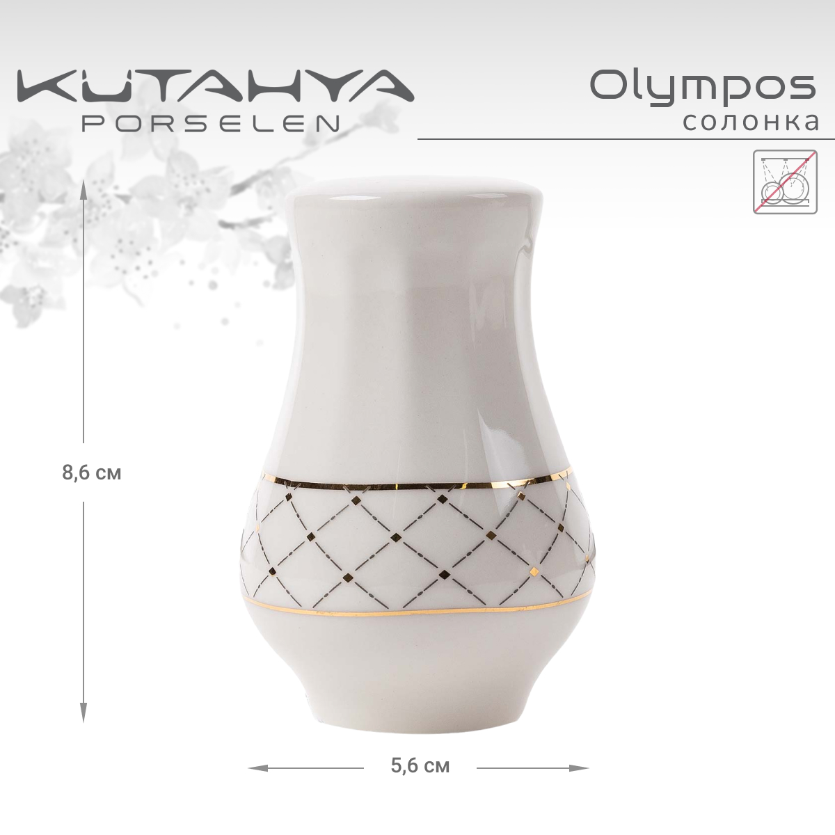 Солонка Kutahya Olympos-12583 Вид№3