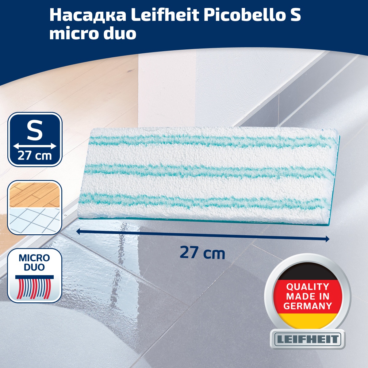 Насадка для швабры Leifheit Picobello S micro duo насадка сменная для швабры leifheit clean twist xl extra soft