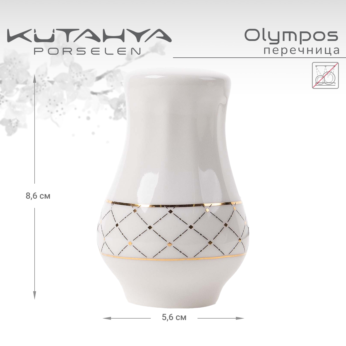 Перечница Kutahya Olympos-12583 Вид№3