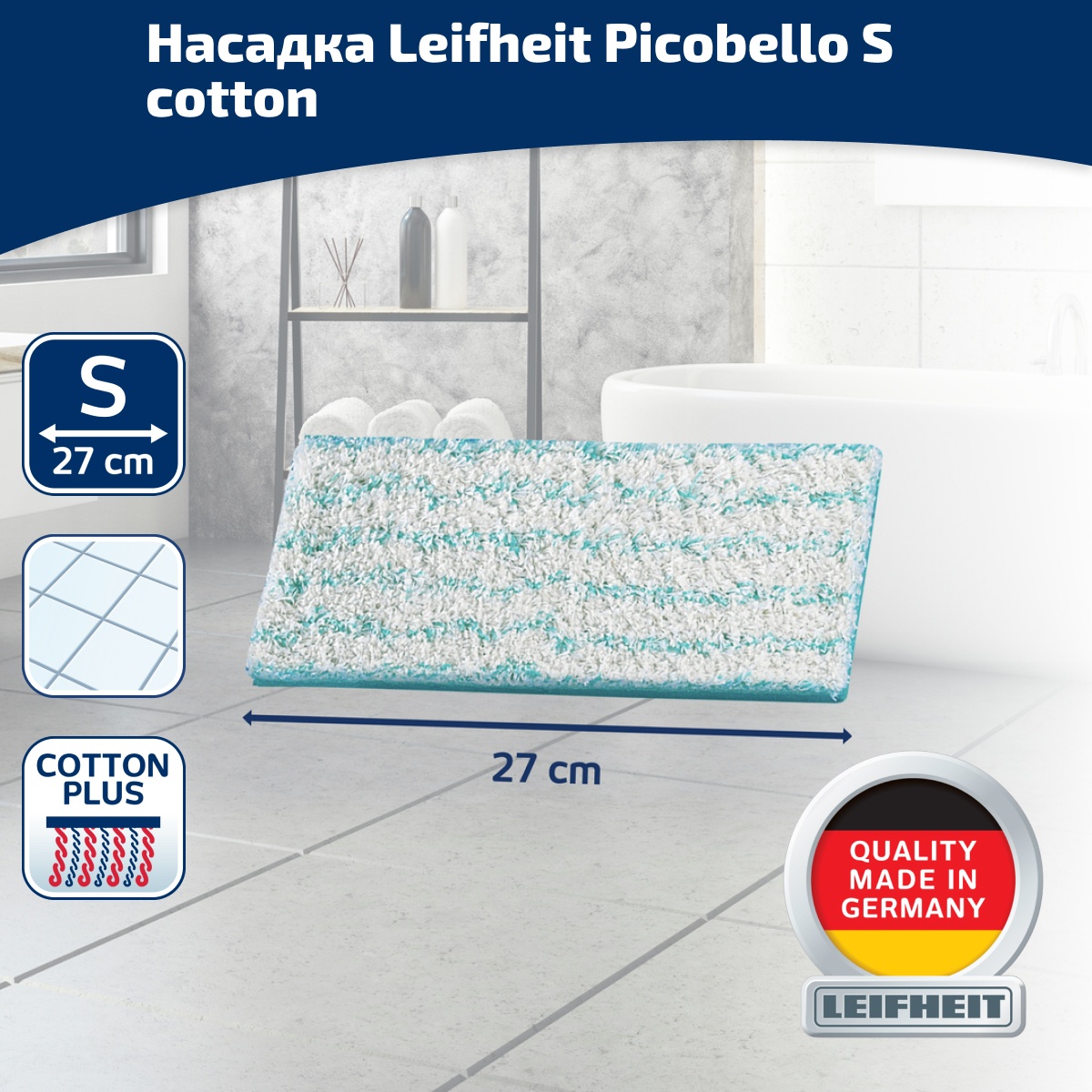 Сменная насадка Leifheit Picobello S cotton plus 1180₽