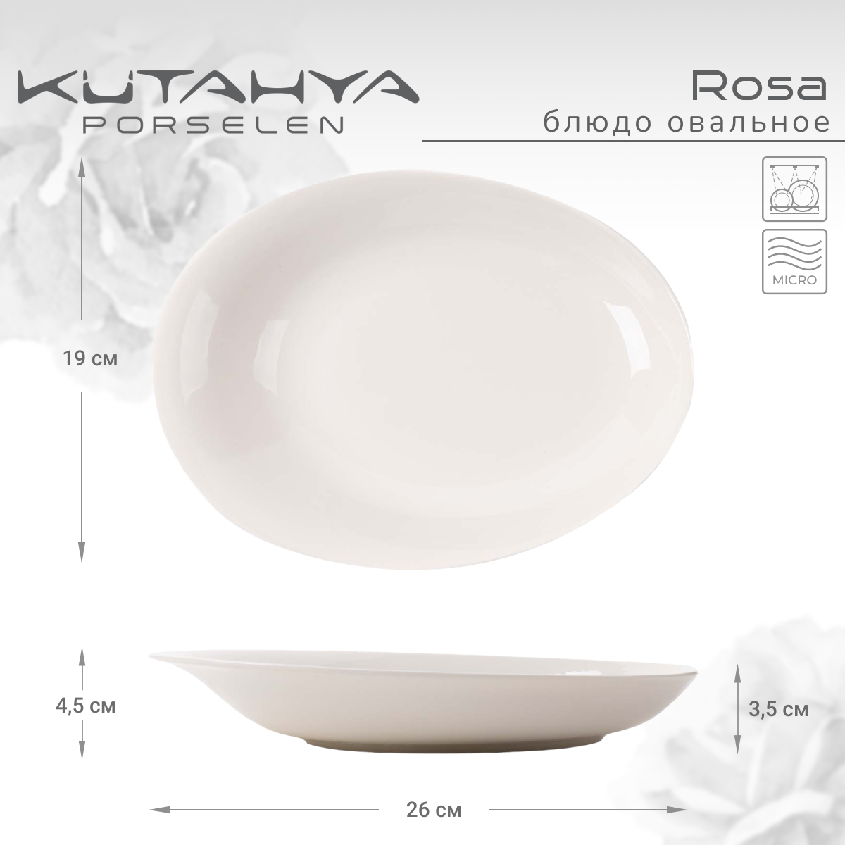 Блюдо овальное Kutahya Rosa Вид№5