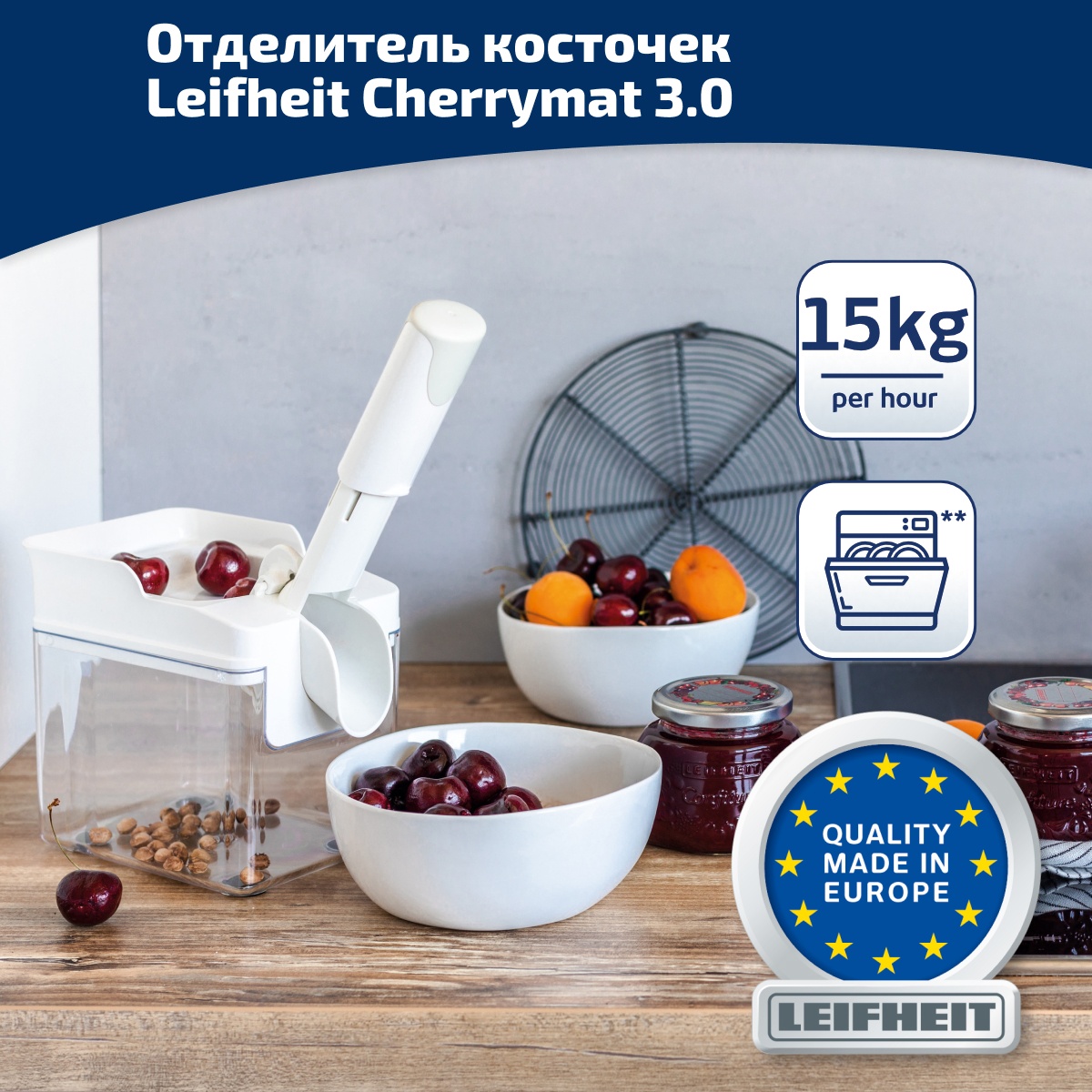 Отделитель косточек от вишен Leifheit Cherrymat 3.0 маслины hungrow без косточек 300 гр