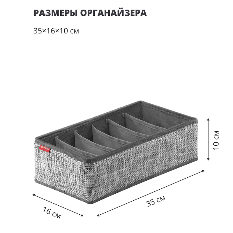 Органайзер для нижнего белья и маек Casy Home 35x16x10см, 6 ячеек Casy Home OR-034 - фото 6