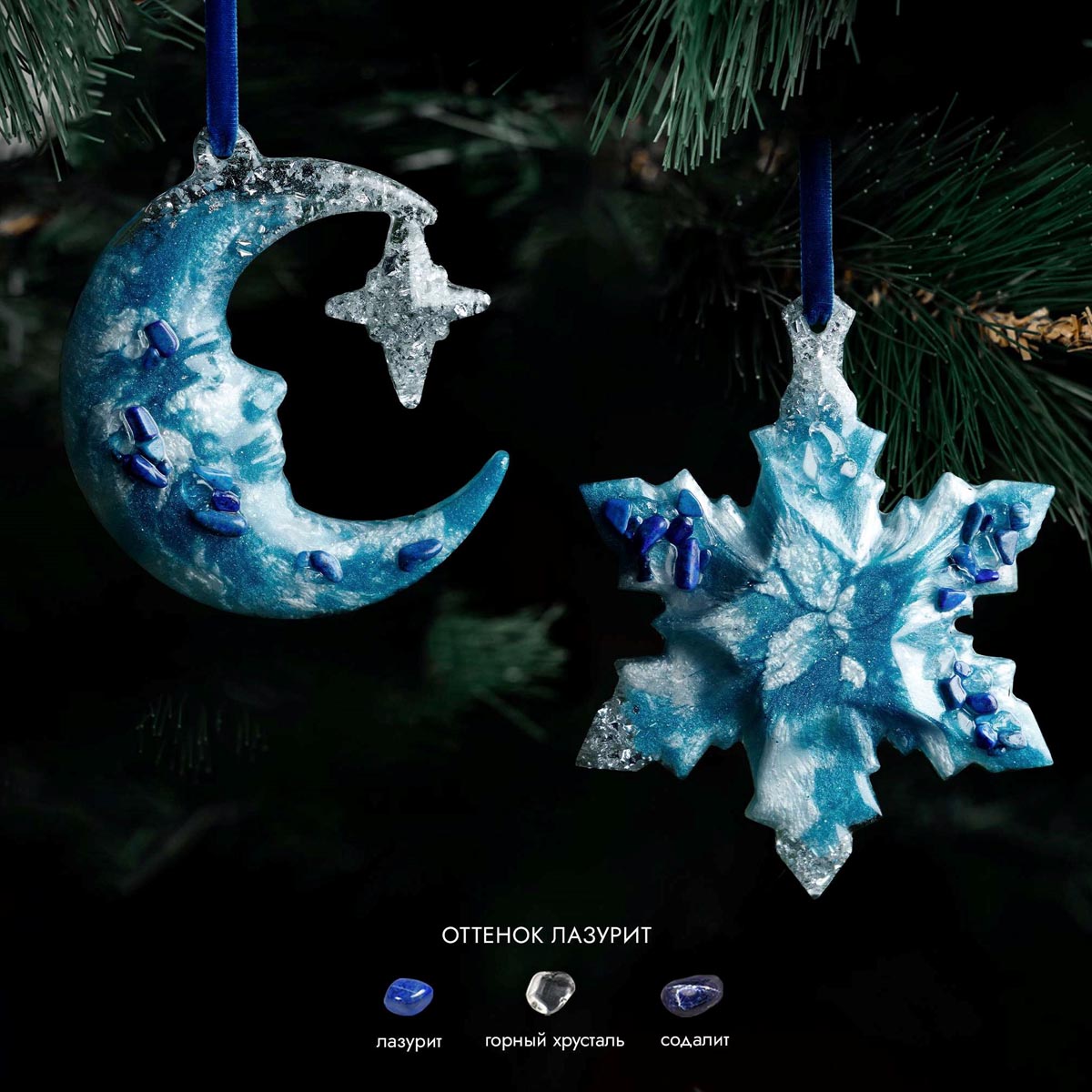 

Набор елочных игрушек Incrua Полумесяц и звезда, содалит