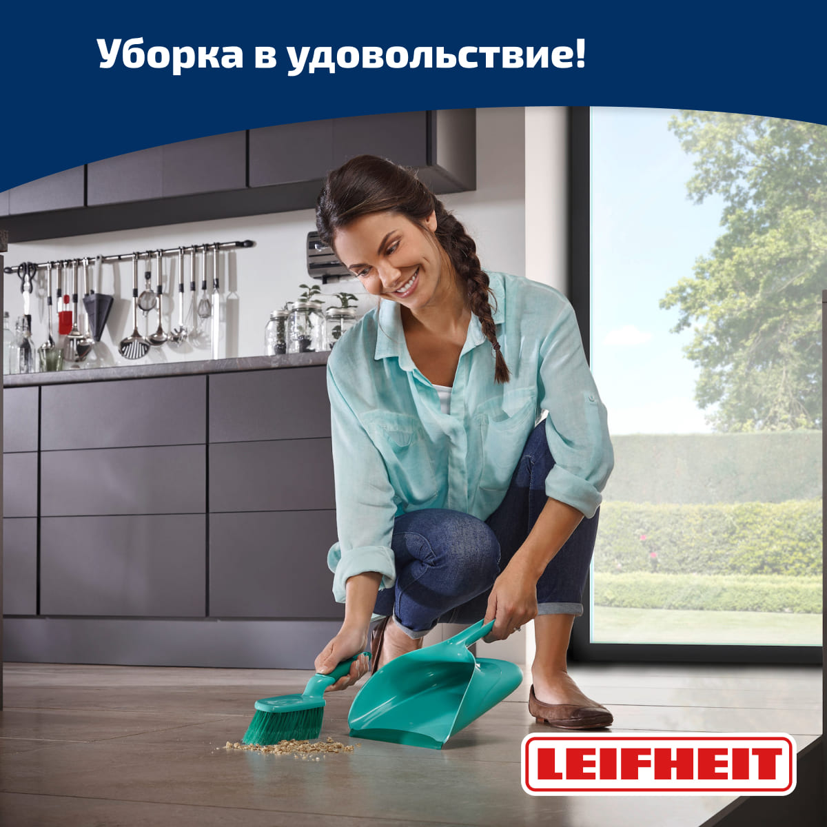 Набор для уборки Leifheit: щетка с совком