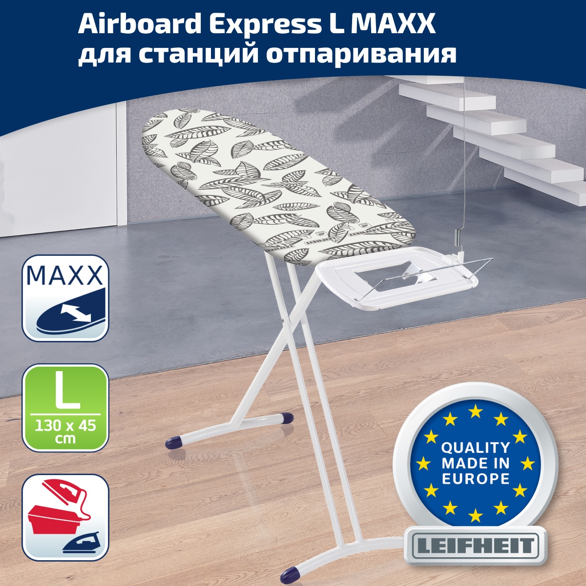 Гладильная доска Leifheit Airboard Express L Solid Maxx гладильная доска leifheit airboard solid plus m 130х38см