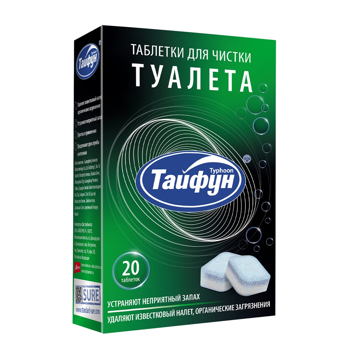 Таблетки для чистки туалета Тайфун 20шт 1100₽