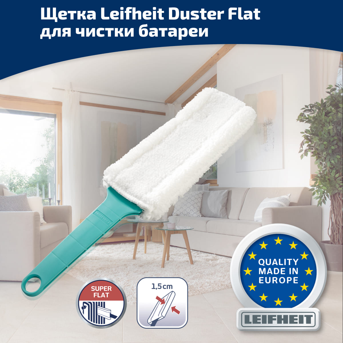 Щетка Leifheit Duster Flat для чистки батареи палочка для чистки ушей с подсветкой ааа 14 х 1 2 см