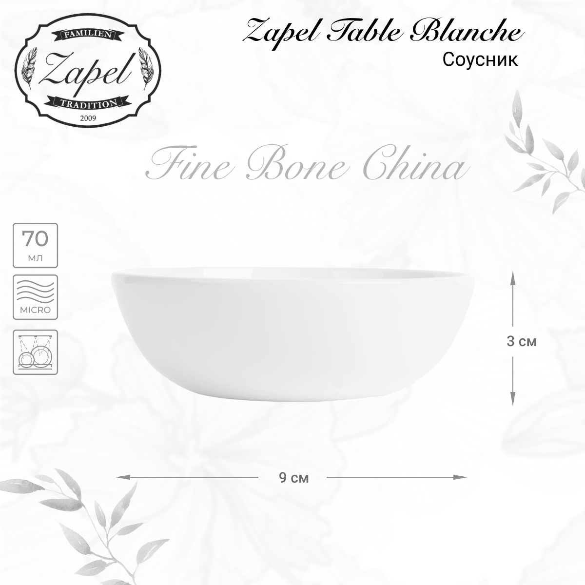 Соусник Zapel Table Blanche Вид№2