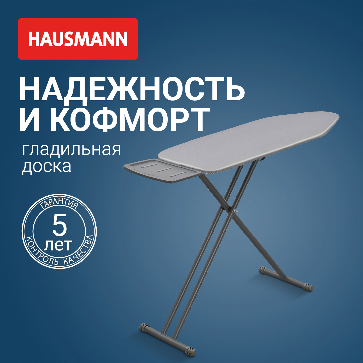 

Доска гладильная Hausmann Cosmic Avior 38х122см