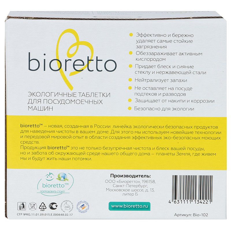 Таблетки для посудомоечных машин Bioretto Bio 65шт Bioretto Bio-102, цвет белый - фото 3