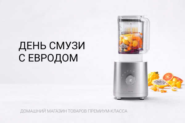 Отпразднуйте День Смузи с Eurodom!