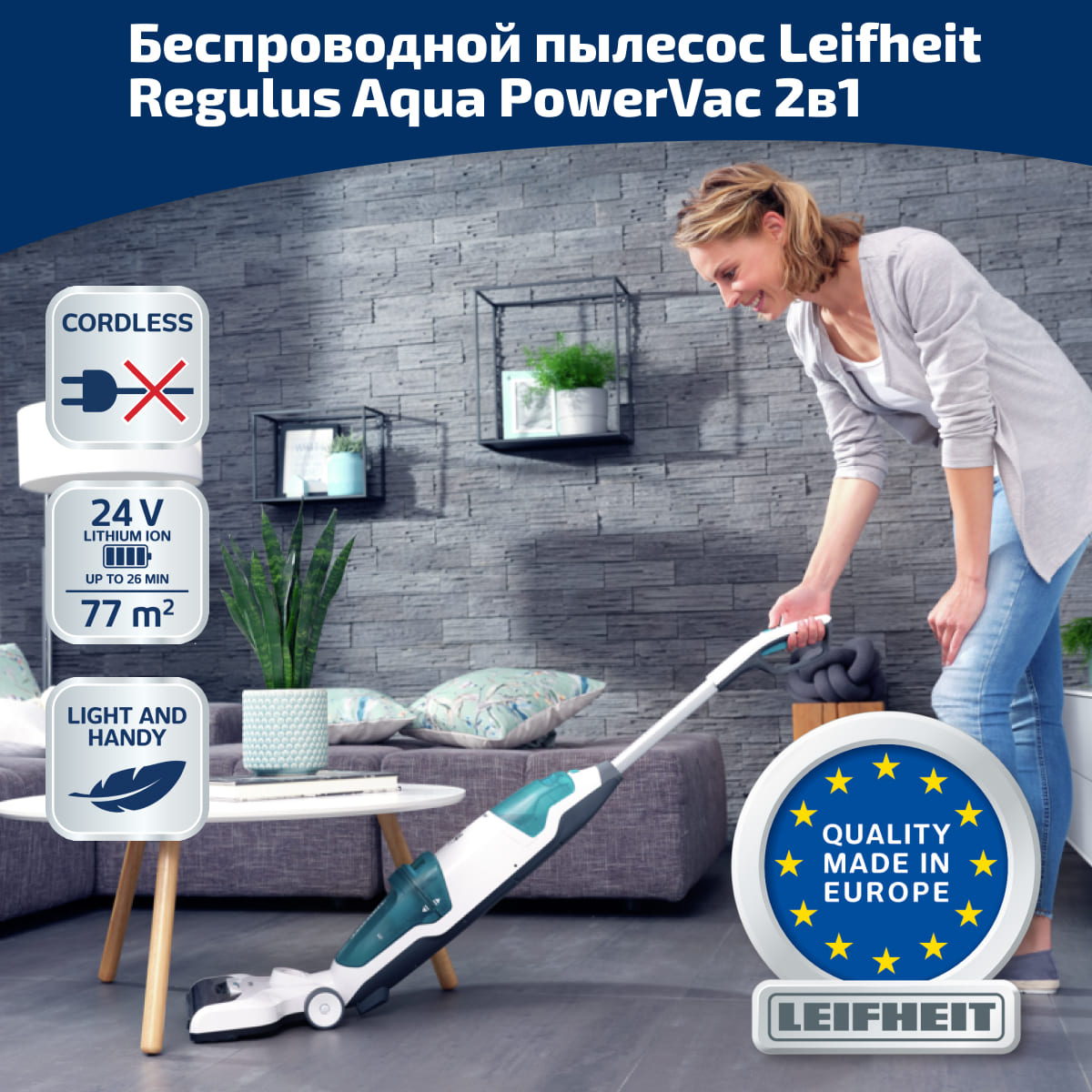 Пылесос беспроводной Leifheit Regulus Aqua PowerVac 2в1