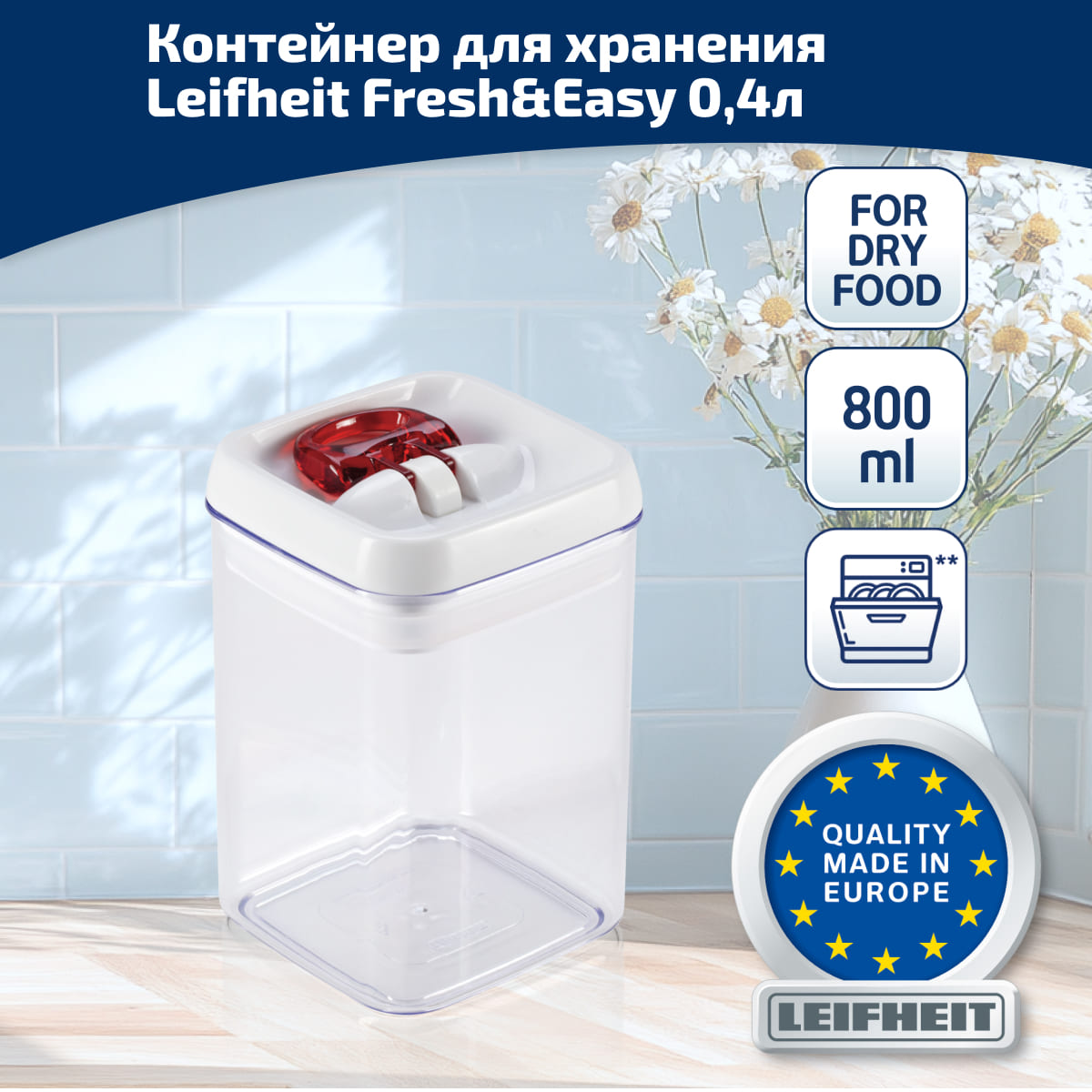 

Контейнер квадратный для хранения Leifheit Fresh&Easy 0,8л