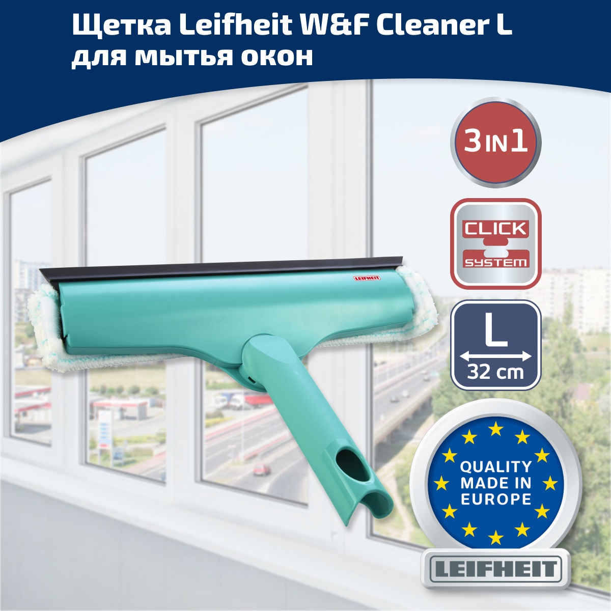 Щетка Leifheit W&F Cleaner L micro duo для мытья окон, 32см Leifheit 51320, цвет зеленый