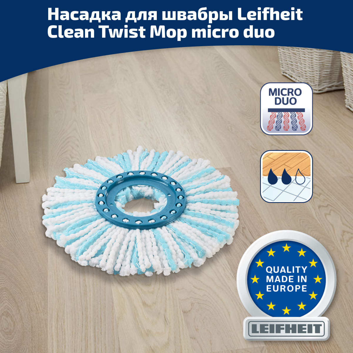 Сменная насадка Leifheit Clean Twist Disc Mop Leifheit 52104, цвет белый