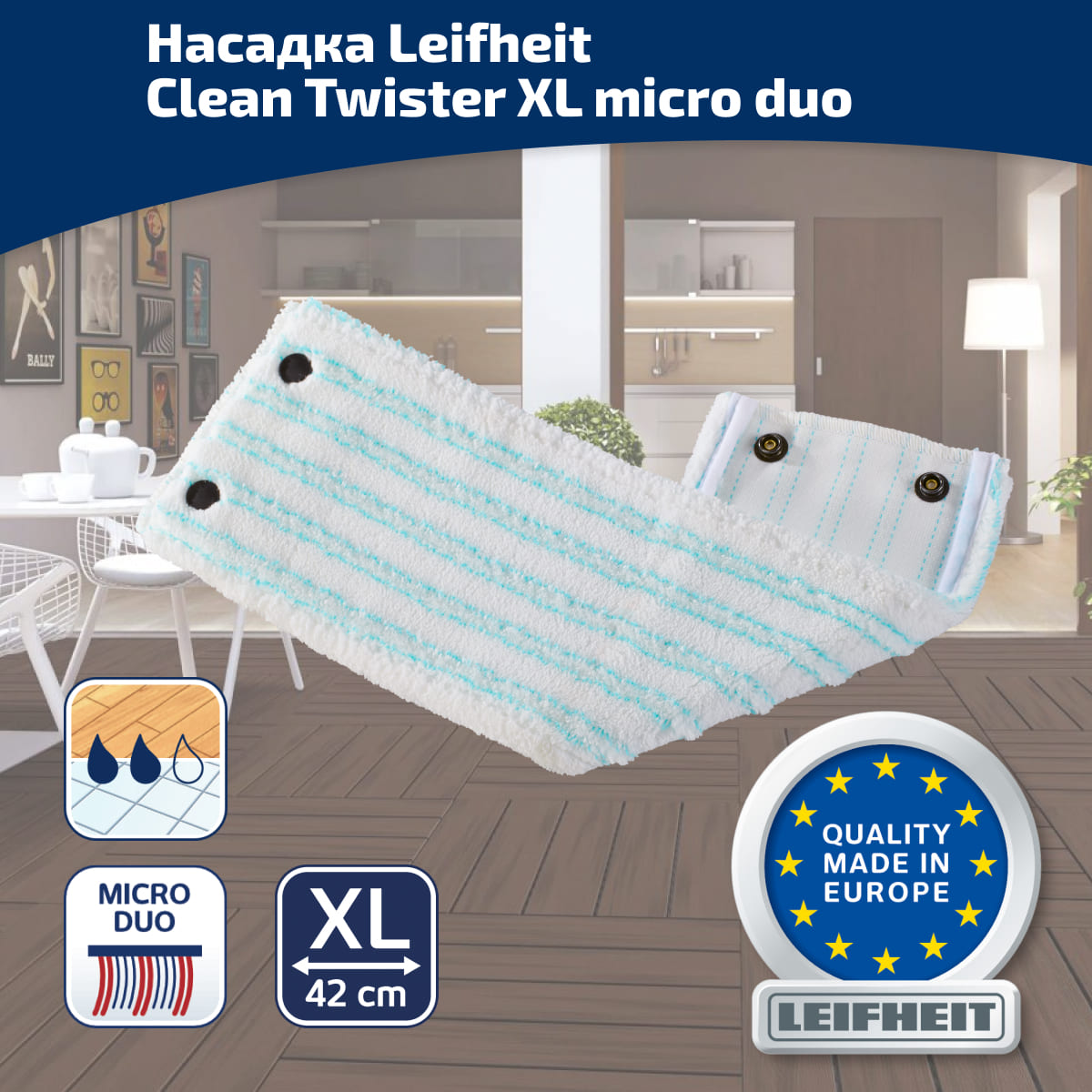 Насадка сменная для швабры Leifheit CleanTwist XL micro duo
