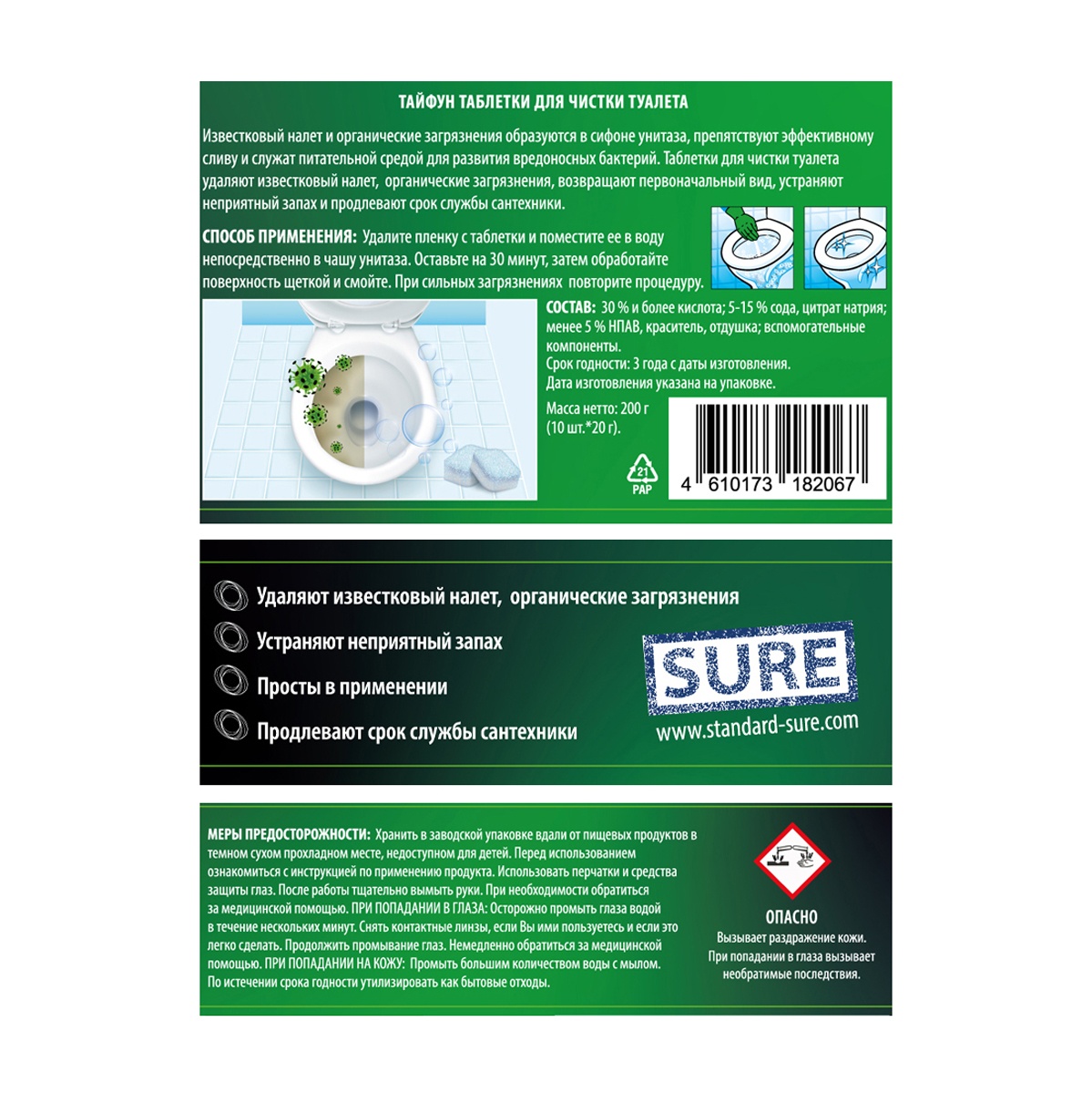 

Таблетки для чистки туалета Тайфун 10шт