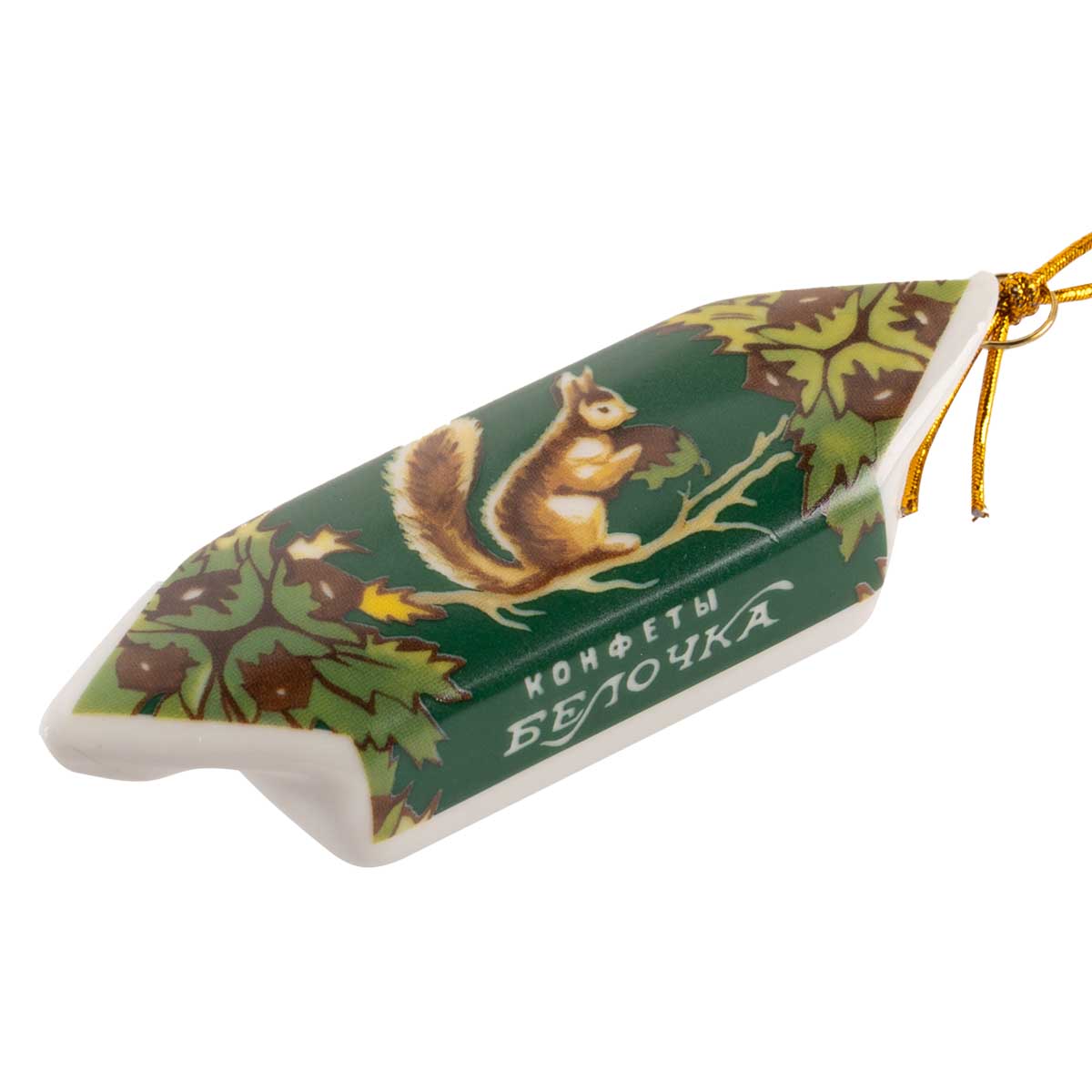 

Елочная игрушка Лефортовский фарфор Конфета Белочка