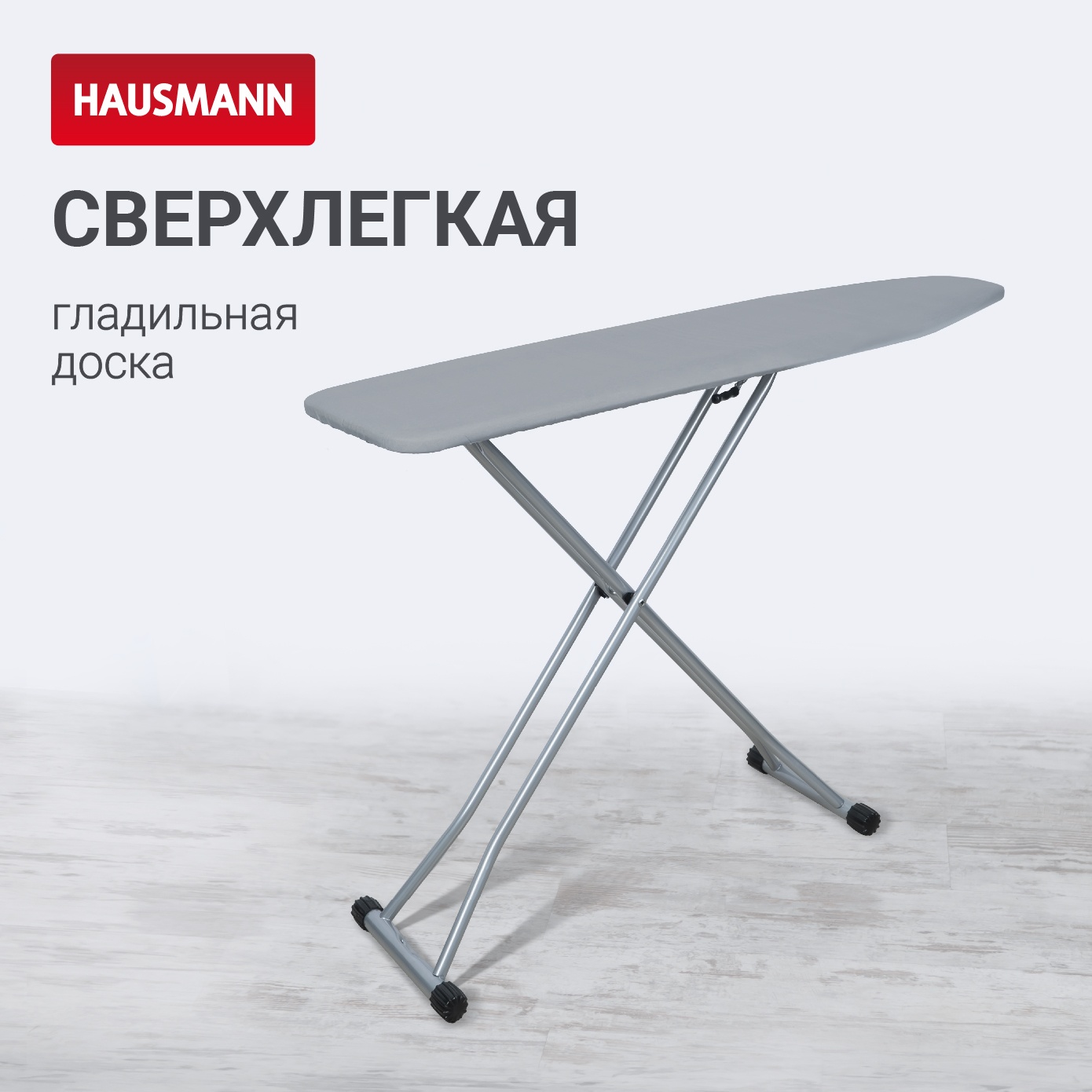 Гладильная доска Hausmann Capella 33x110см