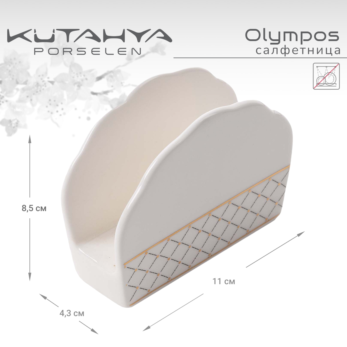 Салфетница Kutahya Olympos-12583 Вид№3