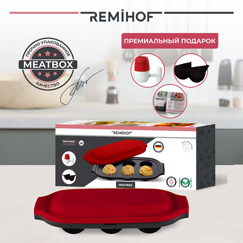Набор для приготовления фрикаделек Remihof Meatbox Remihof RMH-HPC-01 - фото 4
