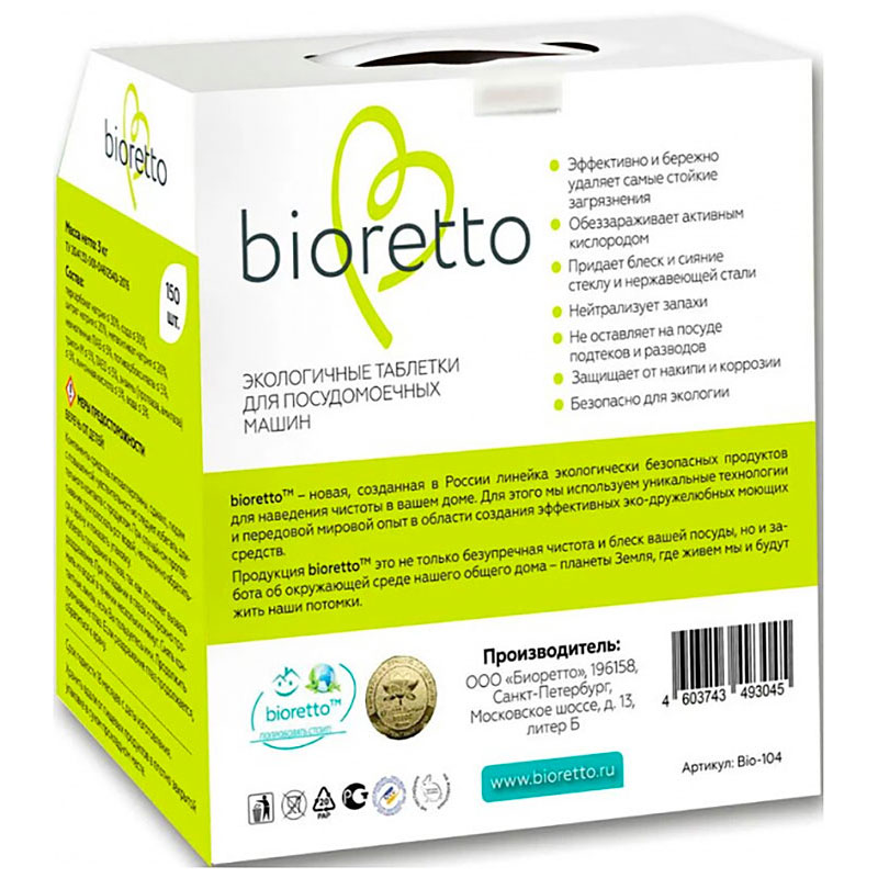 Таблетки для посудомоечных машин Bioretto Bio 150шт Bioretto Bio-104, цвет белый - фото 2