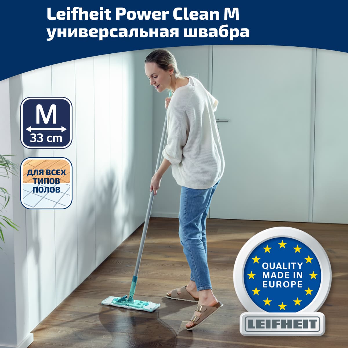 

Швабра хозяйственная для пола Leifheit Power Clean M