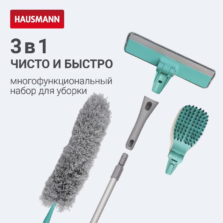 Набор для уборки Hausmann Peak Line Universal set