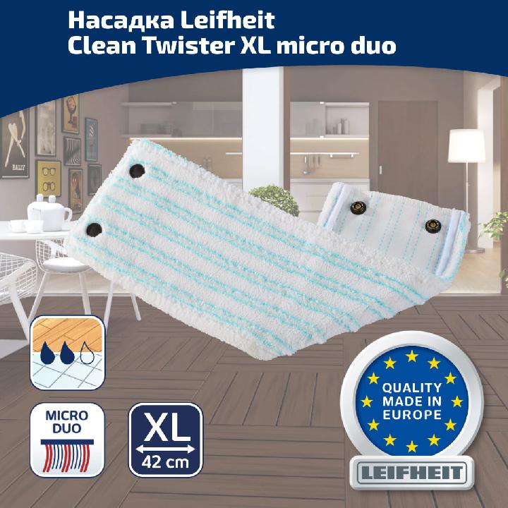 Насадка сменная для швабры Leifheit CleanTwist XL micro duo