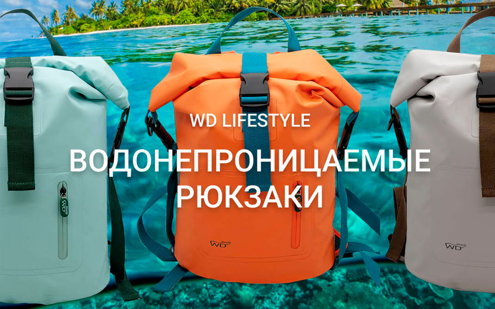 Водонепроницаемые сумки и рюкзаки WD Lifestyle для пляжа и путешествий